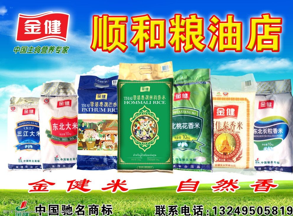 粮香油韵 打造醒目粮油店门头图片的文案与视觉策略